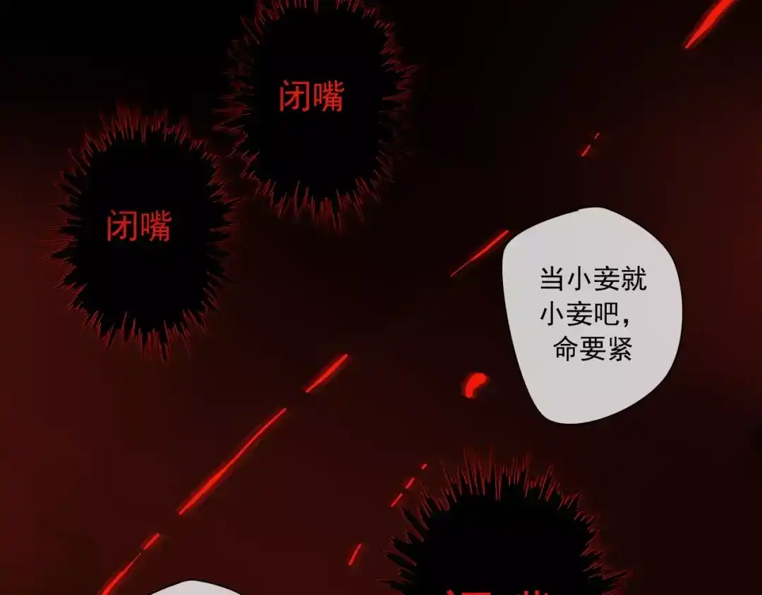 《烟雨冢》第69话 血海深仇 第55页