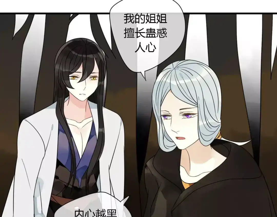 《烟雨冢》第70话 母亲的救援 第39页