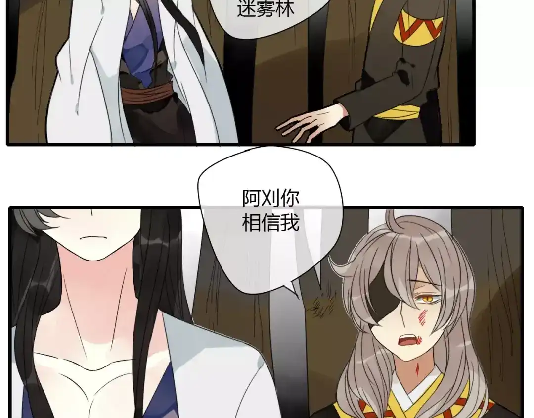 《烟雨冢》第70话 母亲的救援 第5页