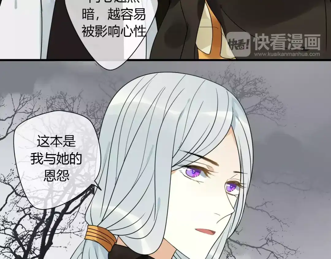 《烟雨冢》第70话 母亲的救援 第40页