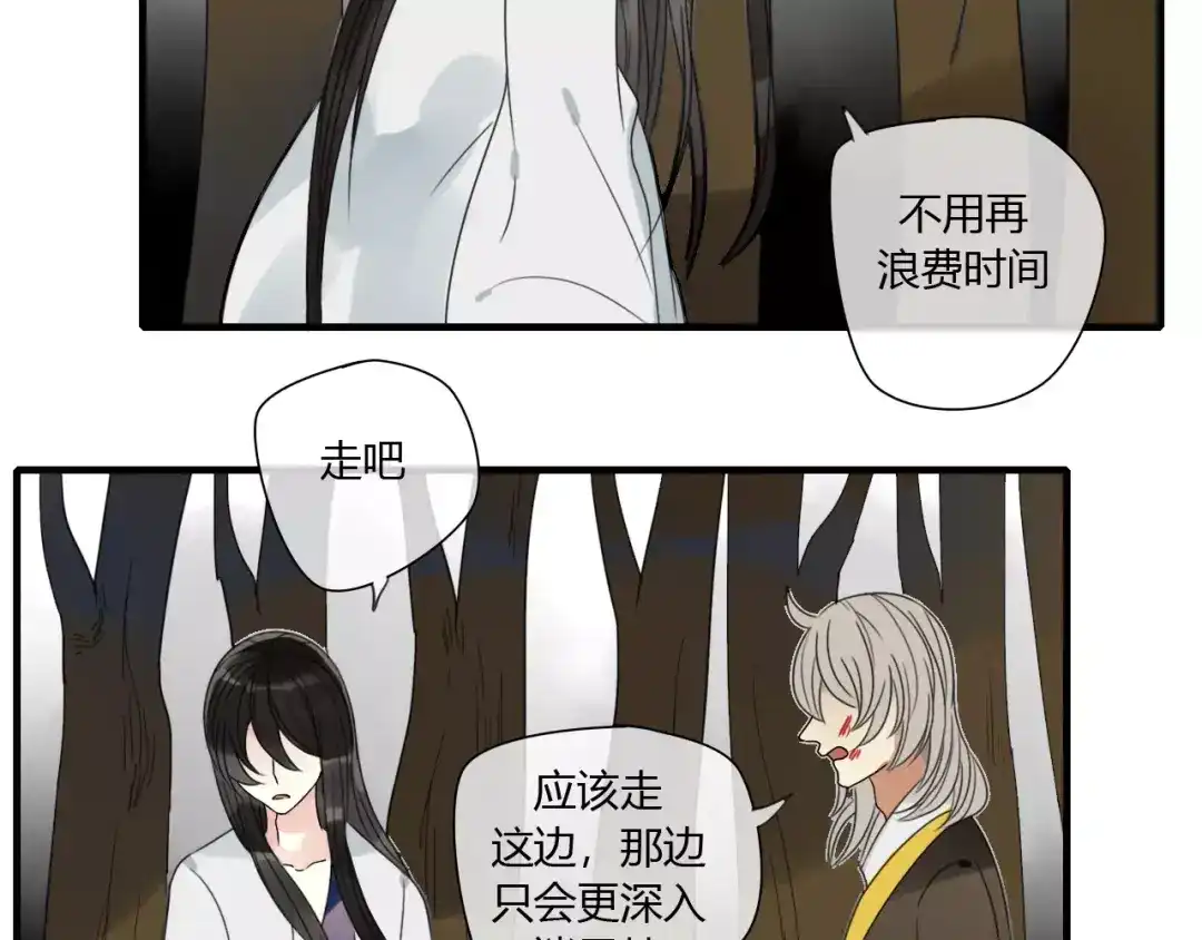 《烟雨冢》第70话 母亲的救援 第4页