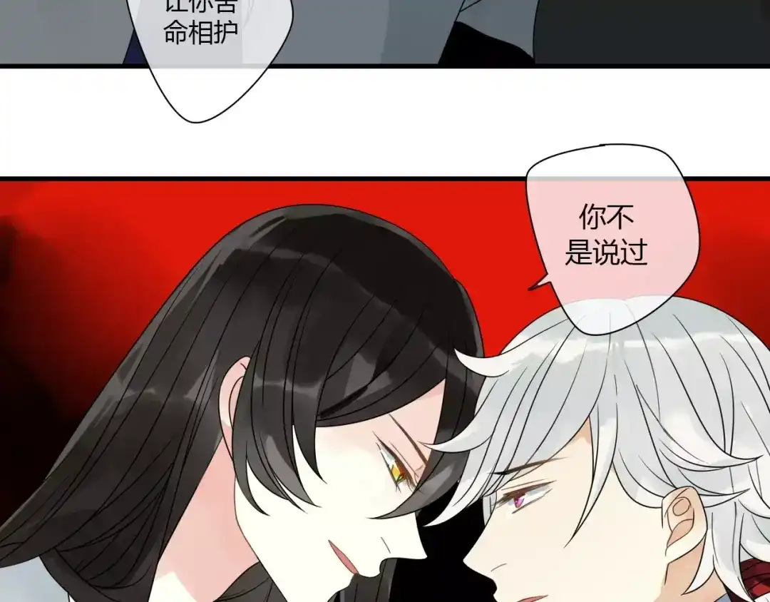 《烟雨冢》第71话 你的罪孽，由我承担 第45页