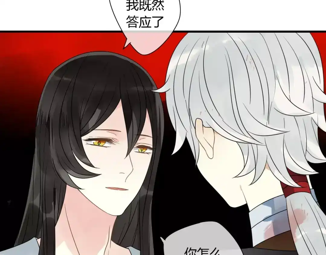 《烟雨冢》第71话 你的罪孽，由我承担 第48页