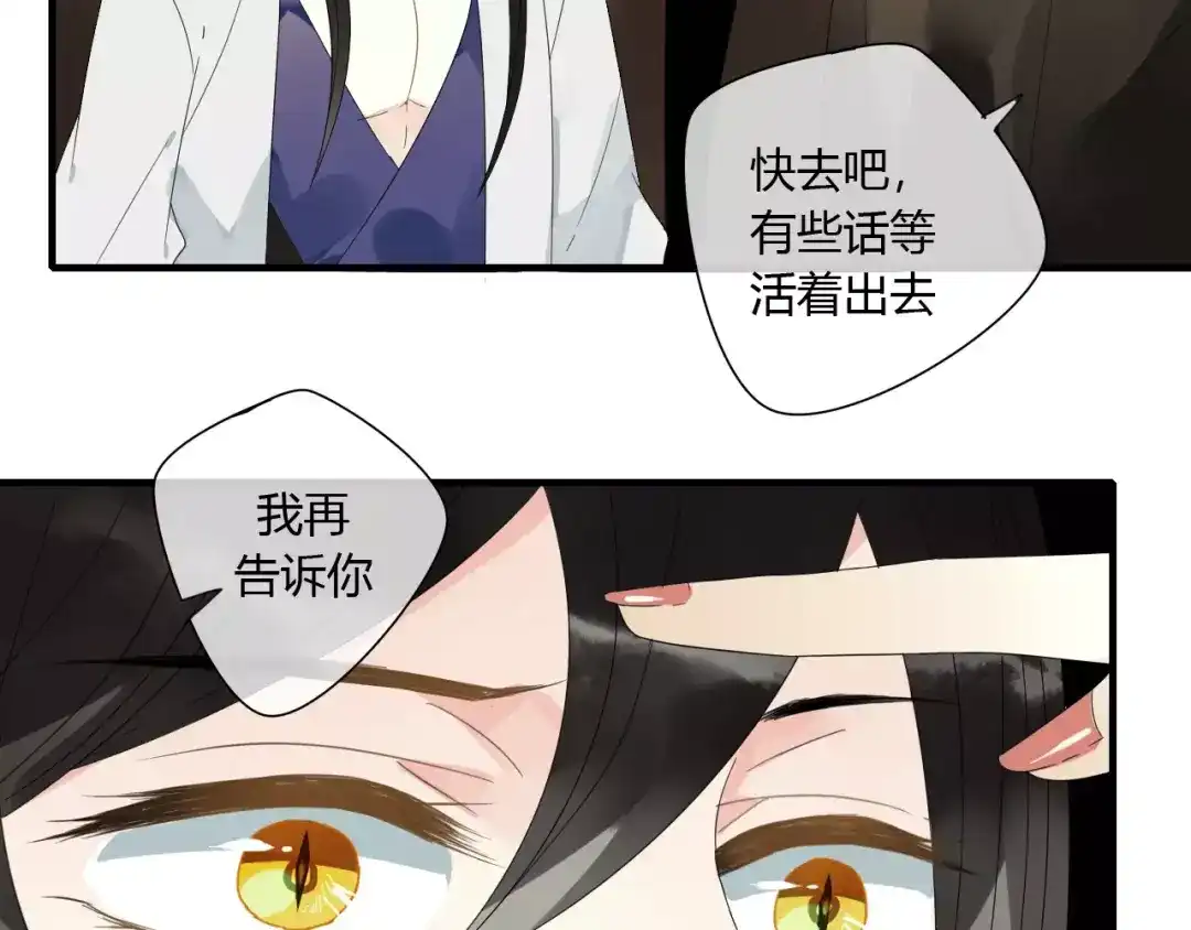 《烟雨冢》第71话 你的罪孽，由我承担 第4页