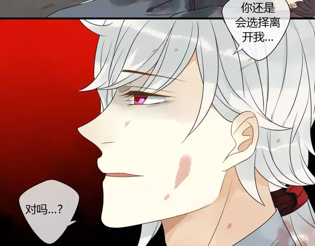 《烟雨冢》第71话 你的罪孽，由我承担 第30页