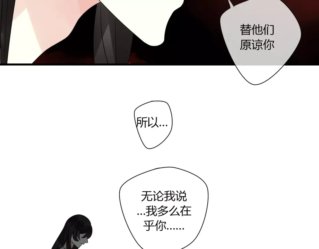 《烟雨冢》第71话 你的罪孽，由我承担 第28页