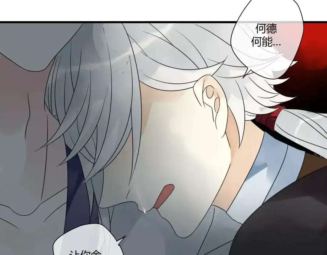 《烟雨冢》第71话 你的罪孽，由我承担 第44页