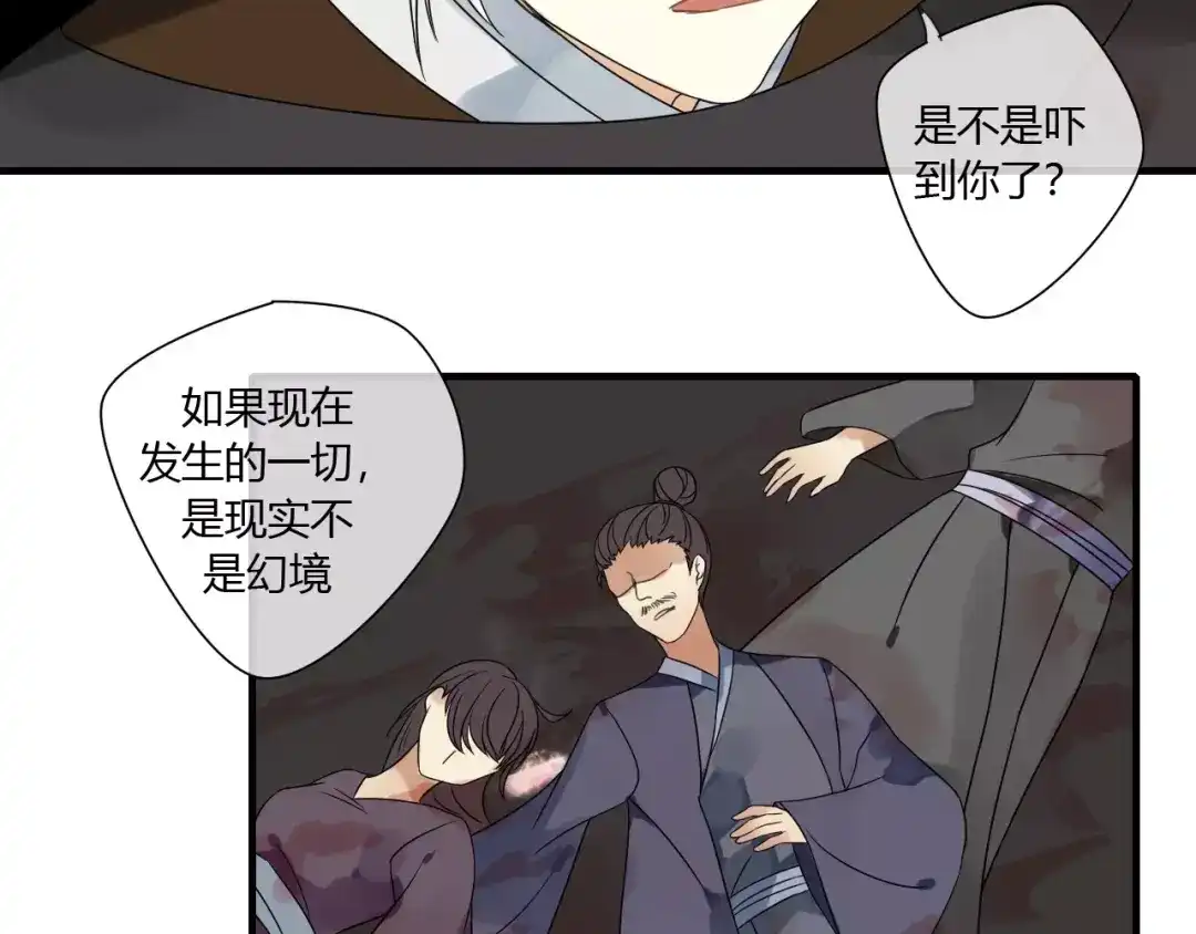 《烟雨冢》第71话 你的罪孽，由我承担 第24页
