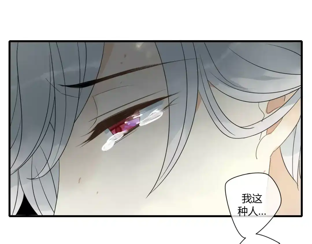 《烟雨冢》第71话 你的罪孽，由我承担 第43页