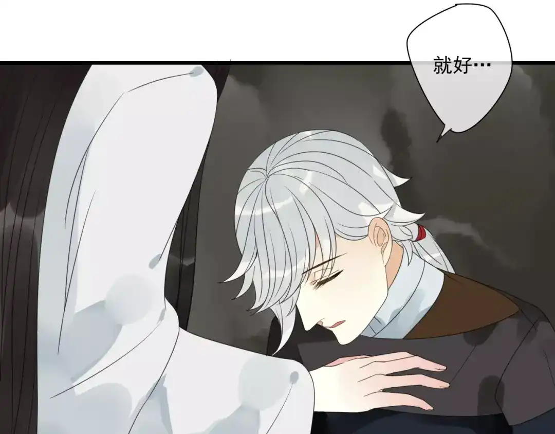 《烟雨冢》第72话 温暖 第18页