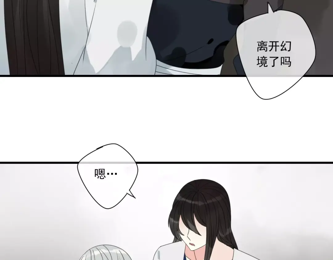 《烟雨冢》第72话 温暖 第15页