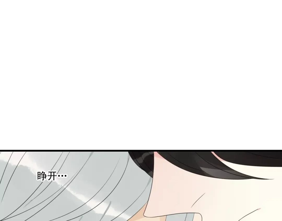 《烟雨冢》第73话 有你真好 第3页