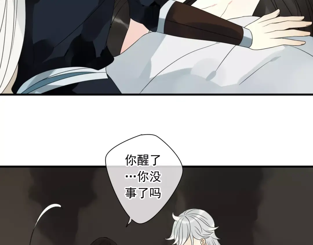 《烟雨冢》第73话 有你真好 第18页