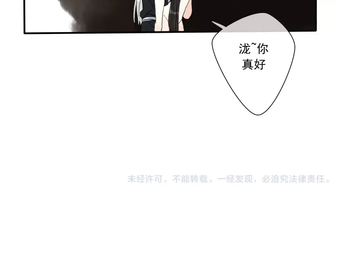 《烟雨冢》第73话 有你真好 第34页