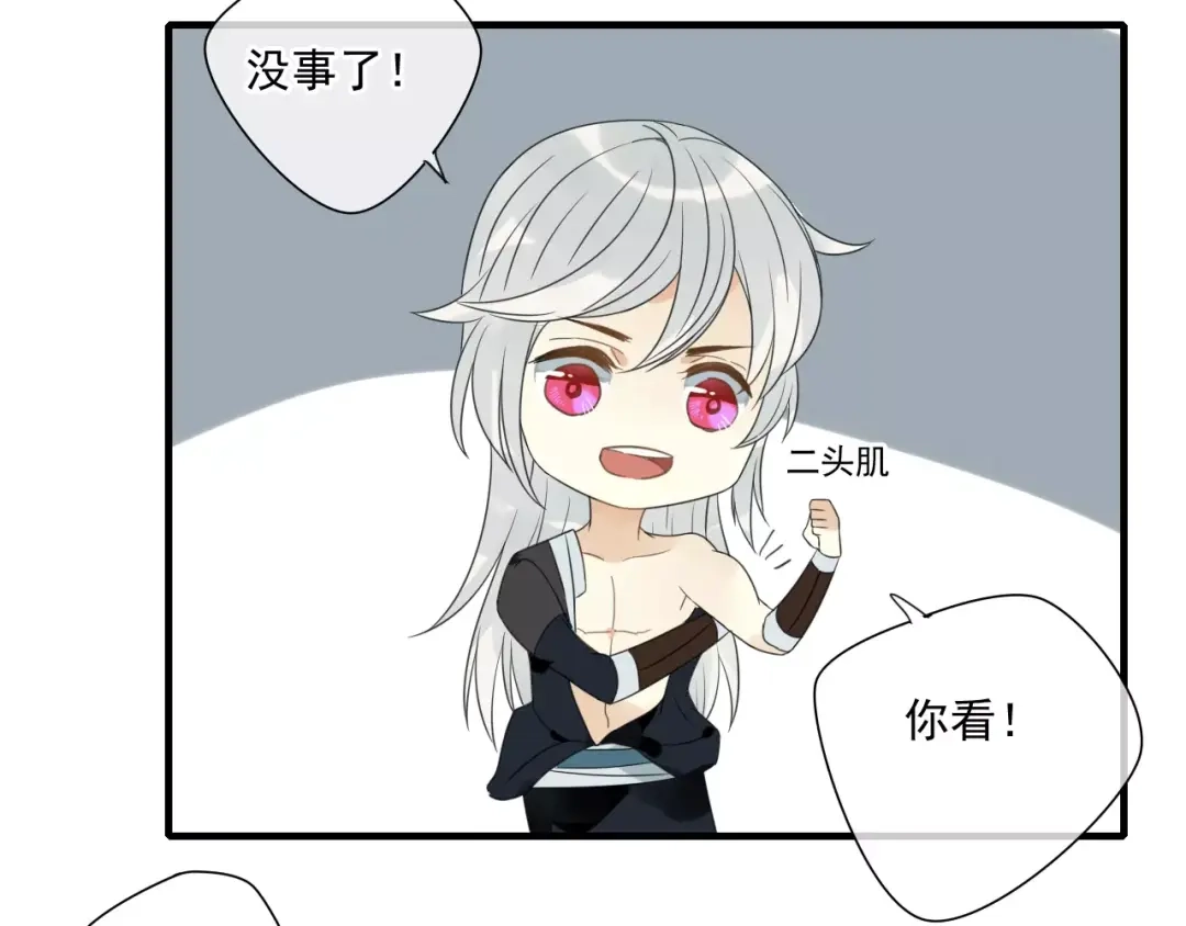 《烟雨冢》第73话 有你真好 第20页