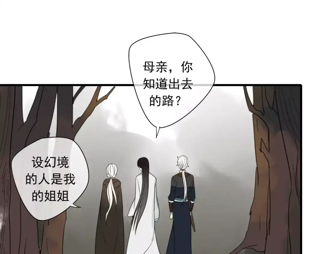 《烟雨冢》第74话 赎罪 第10页