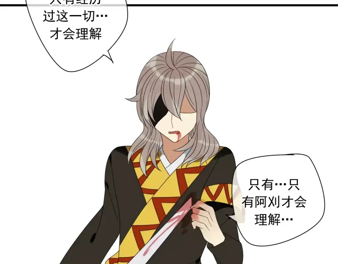 《烟雨冢》第74话 赎罪 第47页
