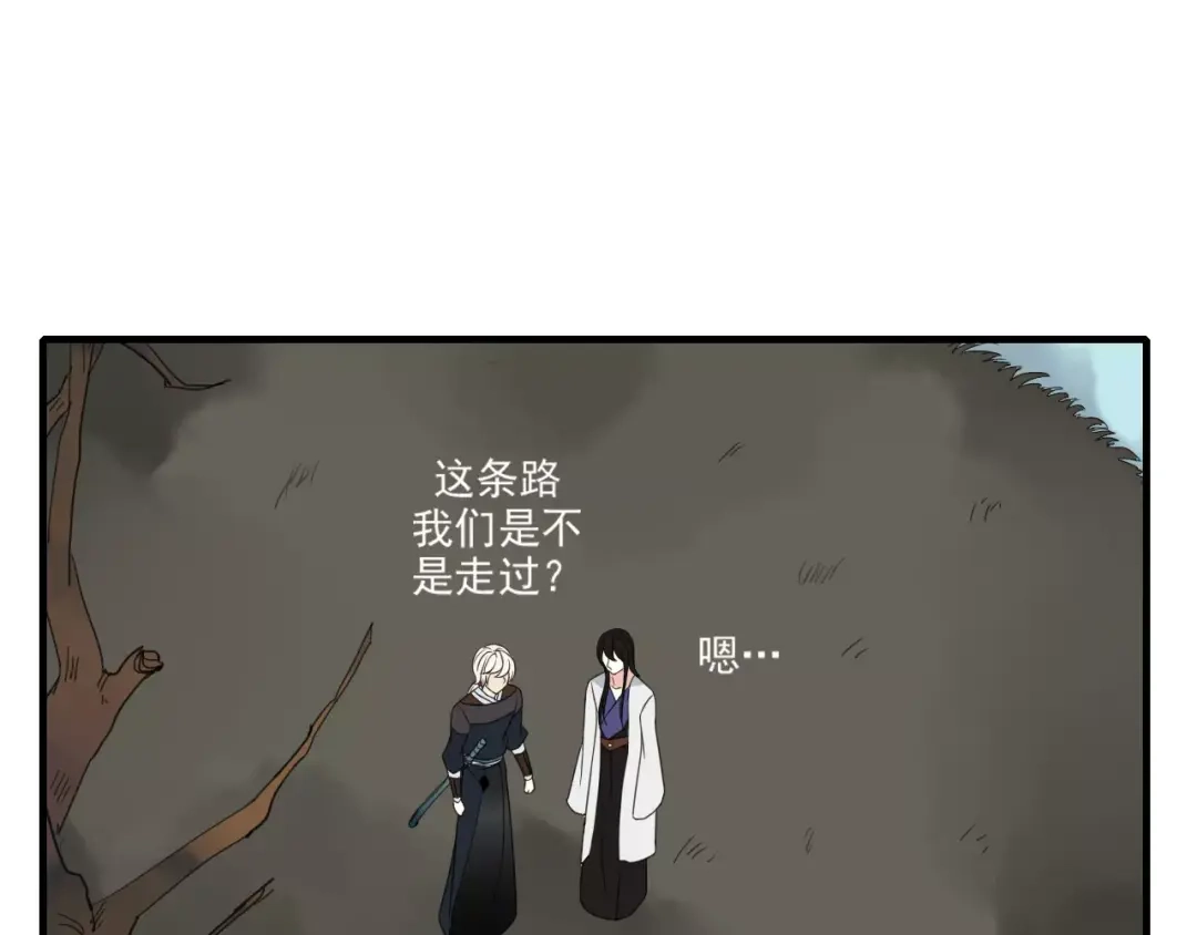《烟雨冢》第74话 赎罪 第3页