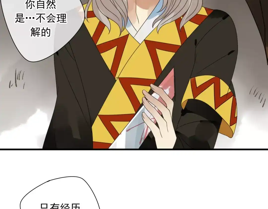 《烟雨冢》第74话 赎罪 第46页