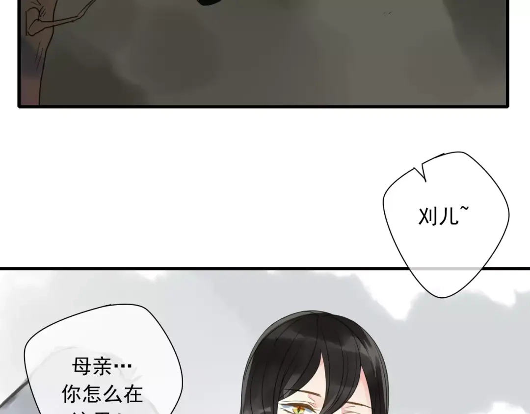 《烟雨冢》第74话 赎罪 第4页