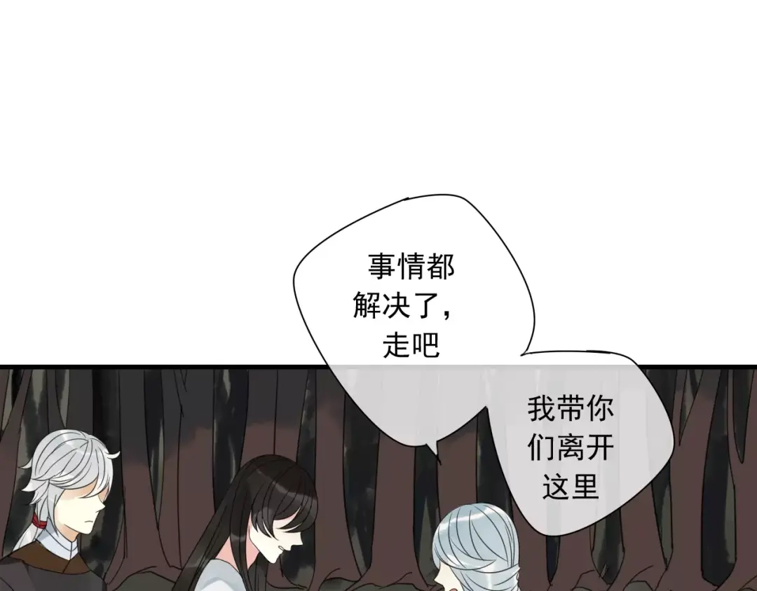 《烟雨冢》第74话 赎罪 第6页