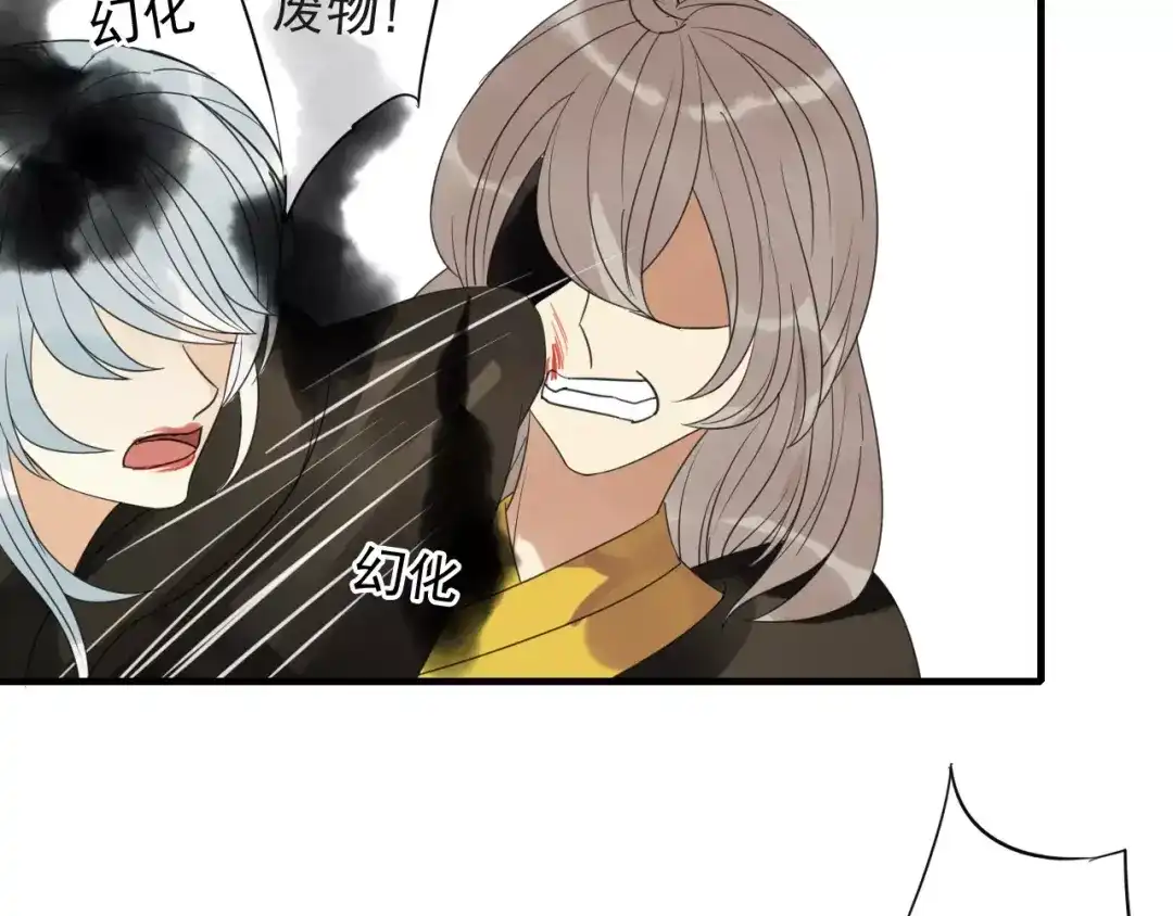 《烟雨冢》第74话 赎罪 第26页