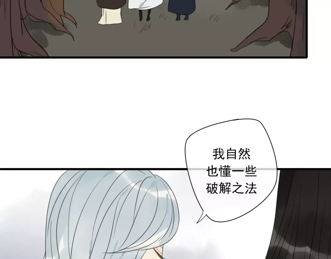 《烟雨冢》第74话 赎罪 第11页