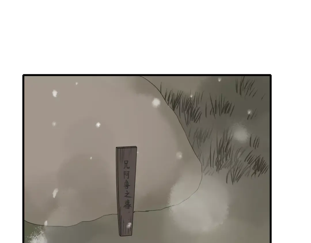《烟雨冢》第75话 另一种命运 第50页