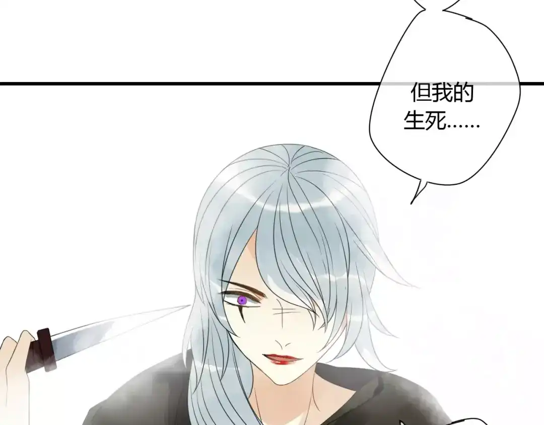《烟雨冢》第75话 另一种命运 第42页