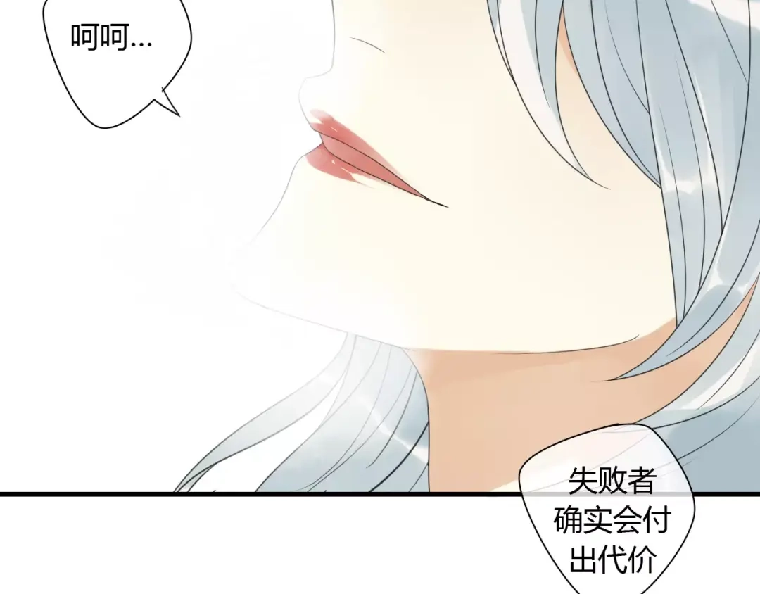 《烟雨冢》第75话 另一种命运 第41页