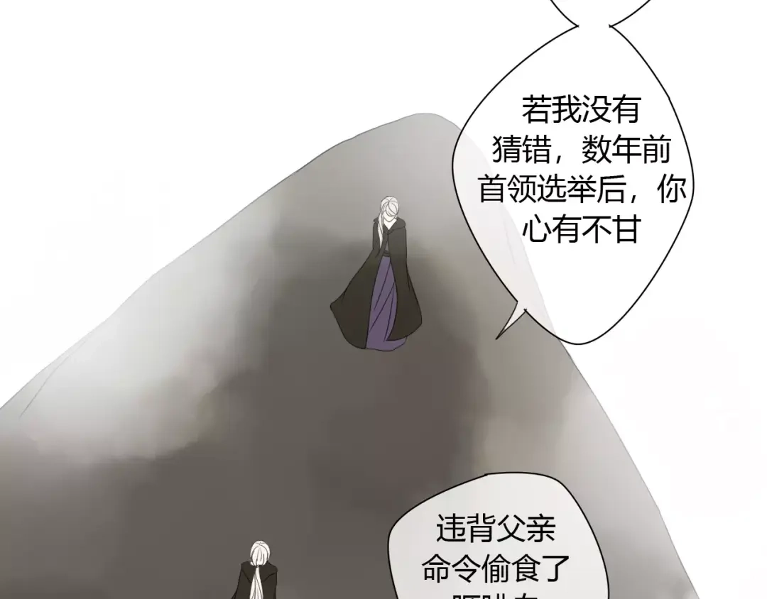 《烟雨冢》第75话 另一种命运 第19页