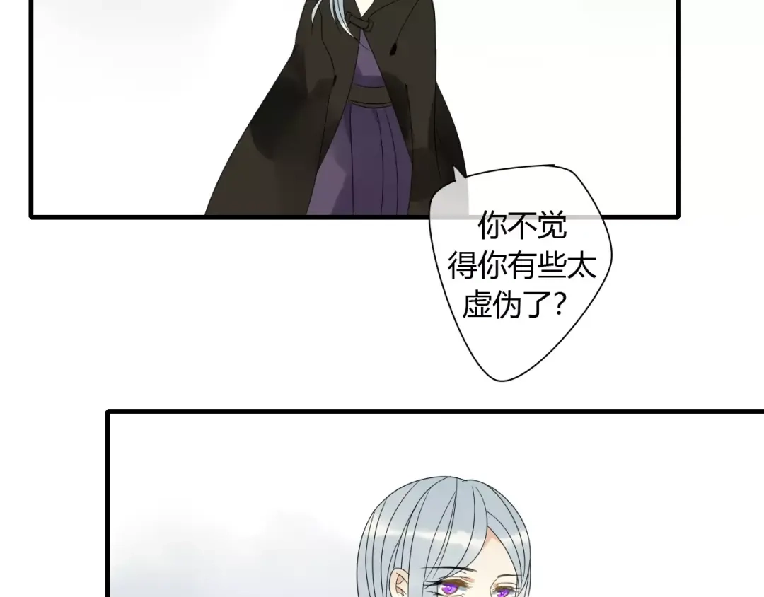 《烟雨冢》第75话 另一种命运 第16页