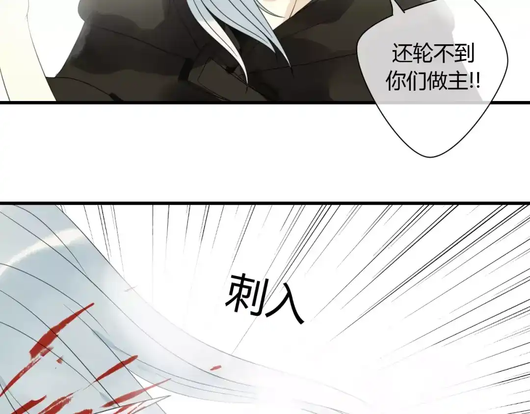 《烟雨冢》第75话 另一种命运 第43页