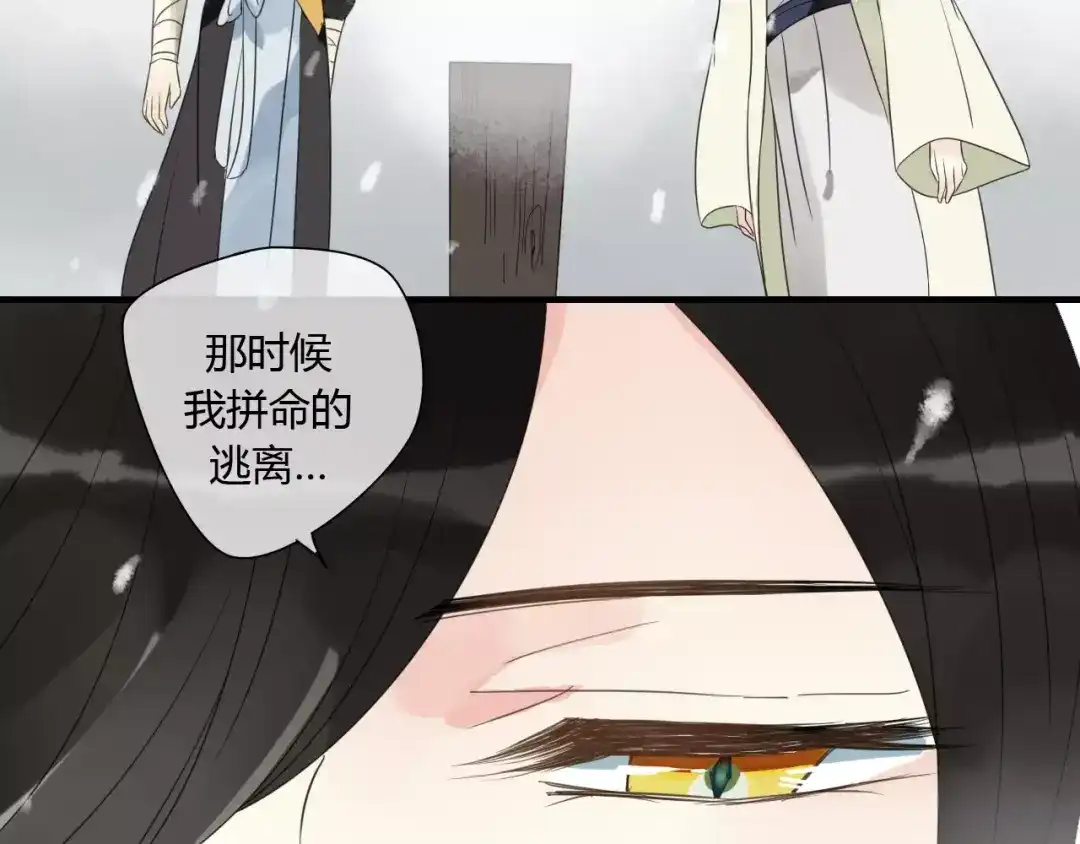《烟雨冢》第75话 另一种命运 第56页
