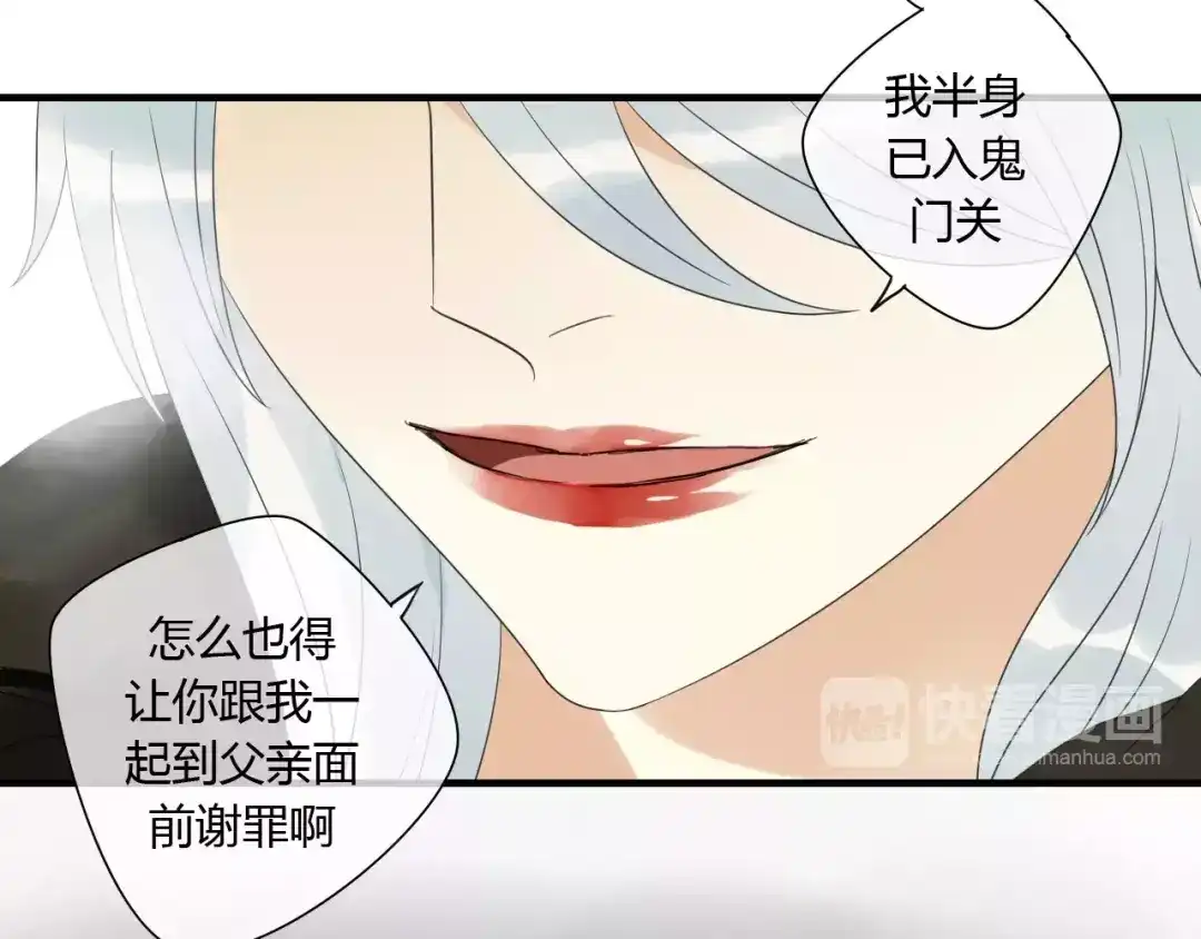 《烟雨冢》第75话 另一种命运 第23页