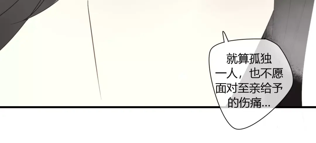 《烟雨冢》第75话 另一种命运 第57页