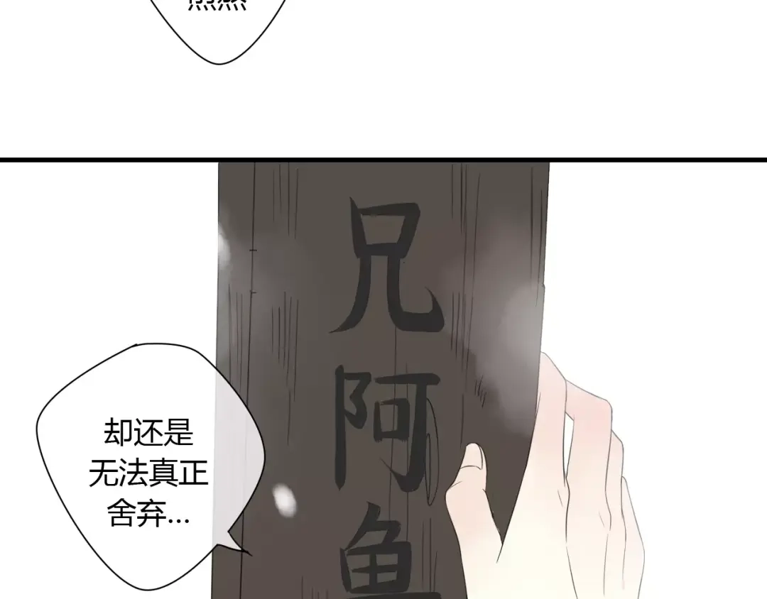 《烟雨冢》第75话 另一种命运 第63页