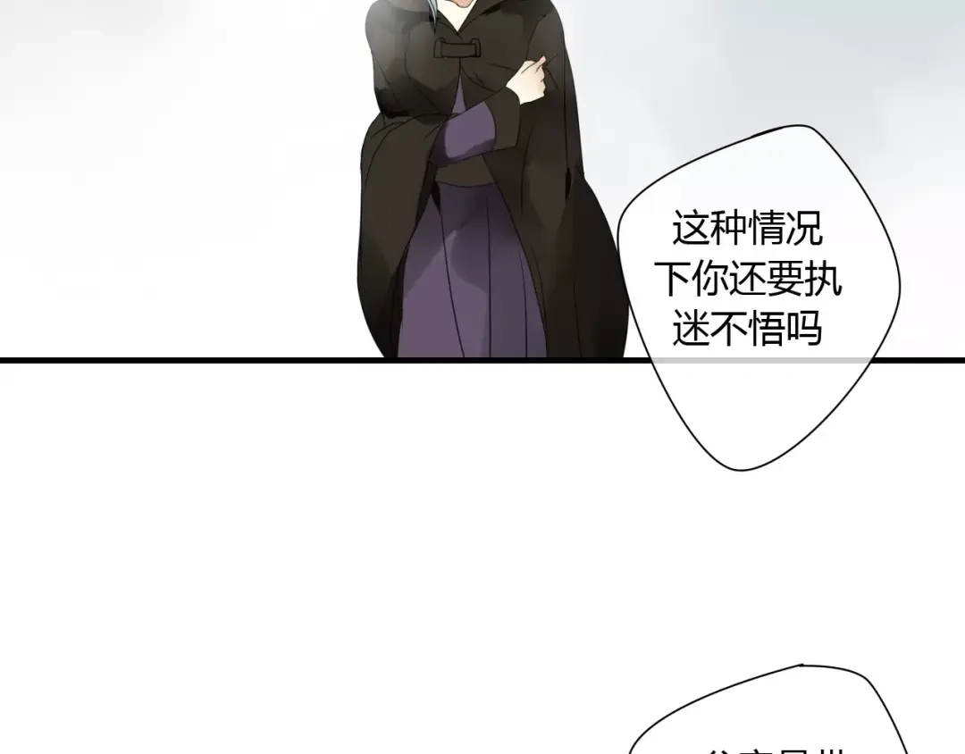 《烟雨冢》第75话 另一种命运 第21页