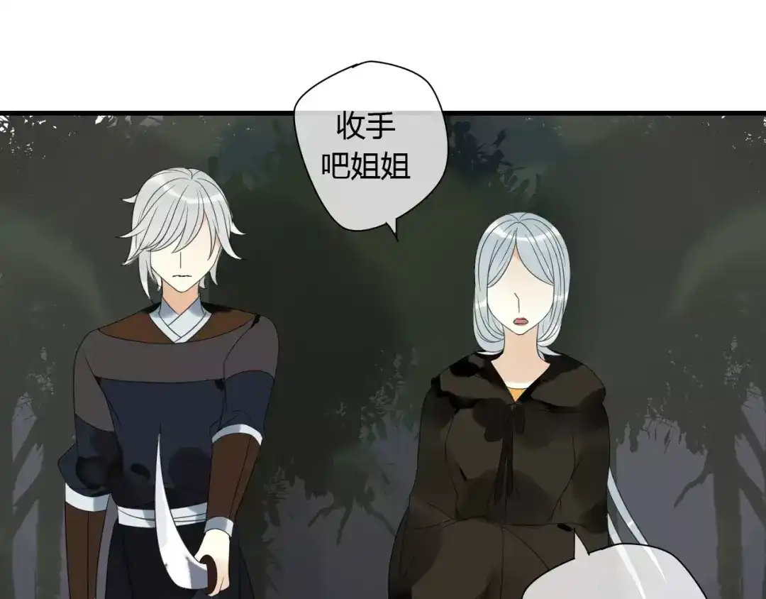 《烟雨冢》第75话 另一种命运 第38页