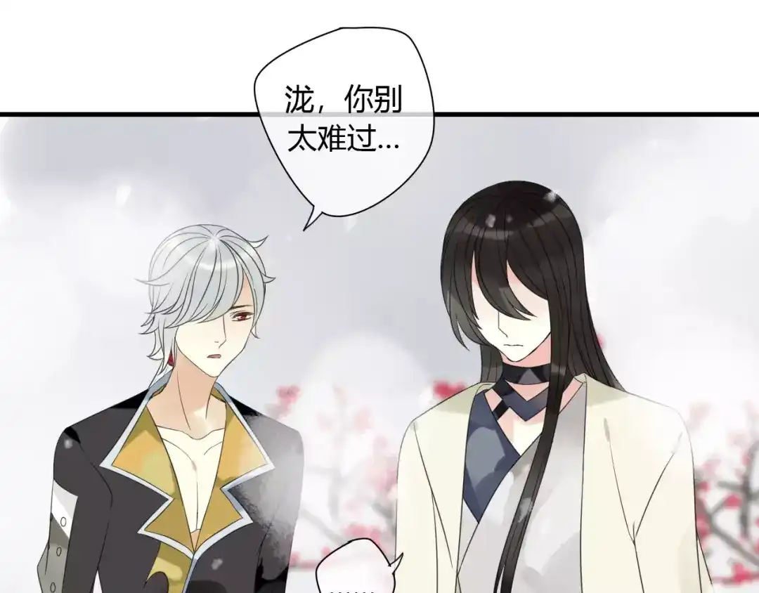 《烟雨冢》第75话 另一种命运 第52页