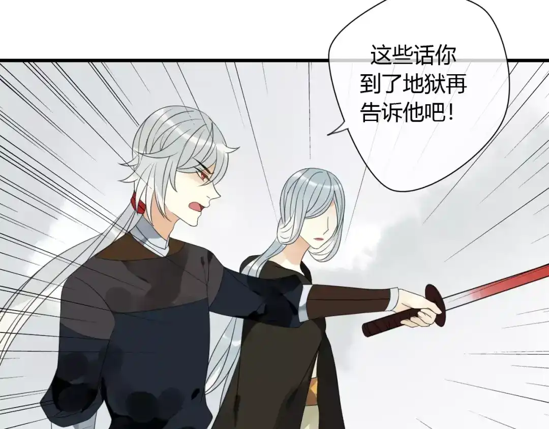 《烟雨冢》第75话 另一种命运 第35页