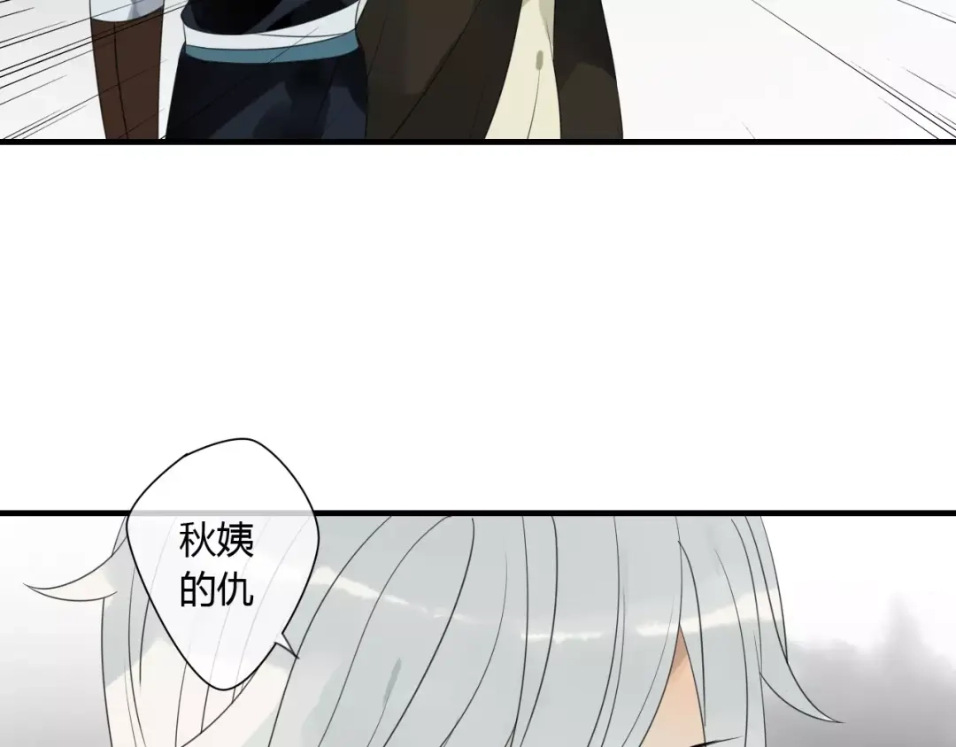 《烟雨冢》第75话 另一种命运 第36页