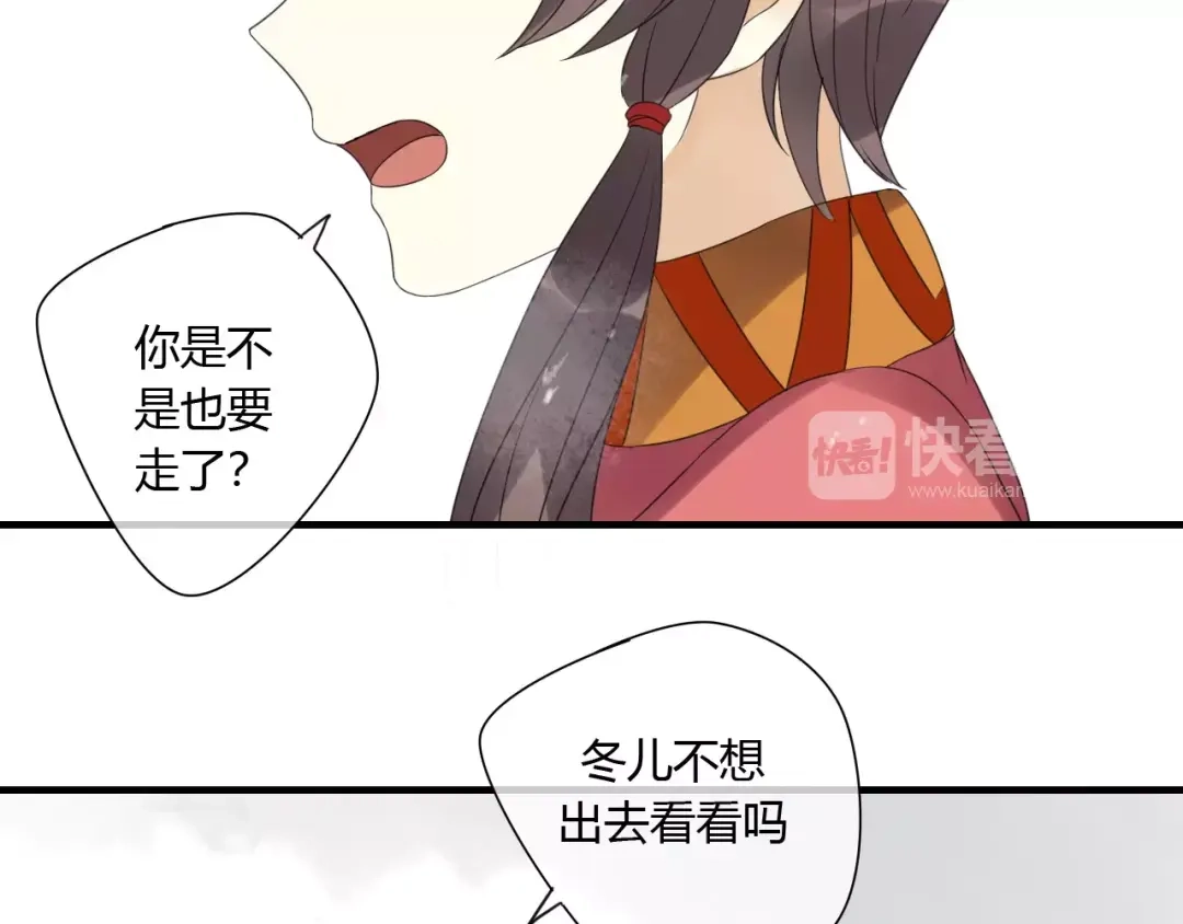 《烟雨冢》第76话 和你在一起 第19页