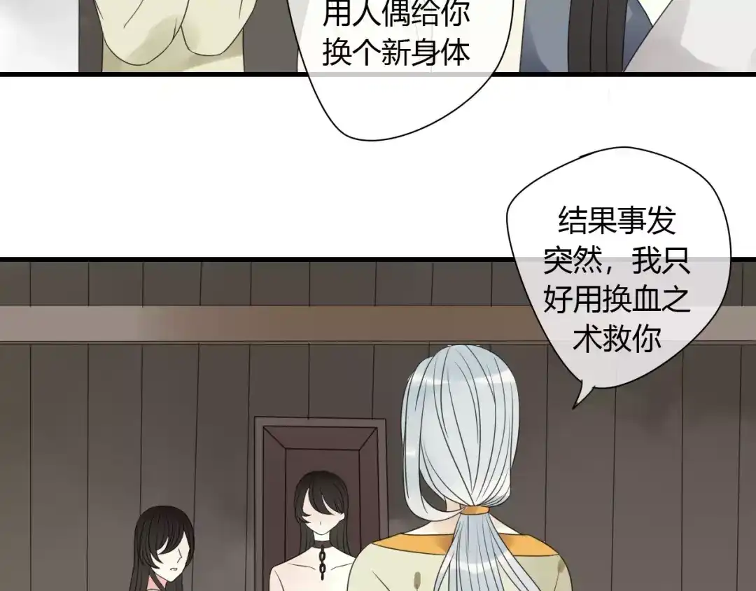 《烟雨冢》第76话 和你在一起 第46页