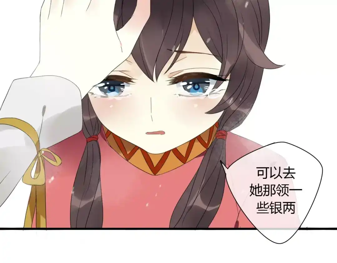 《烟雨冢》第76话 和你在一起 第15页
