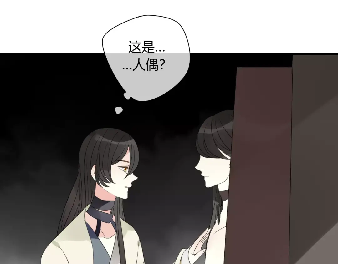 《烟雨冢》第76话 和你在一起 第43页