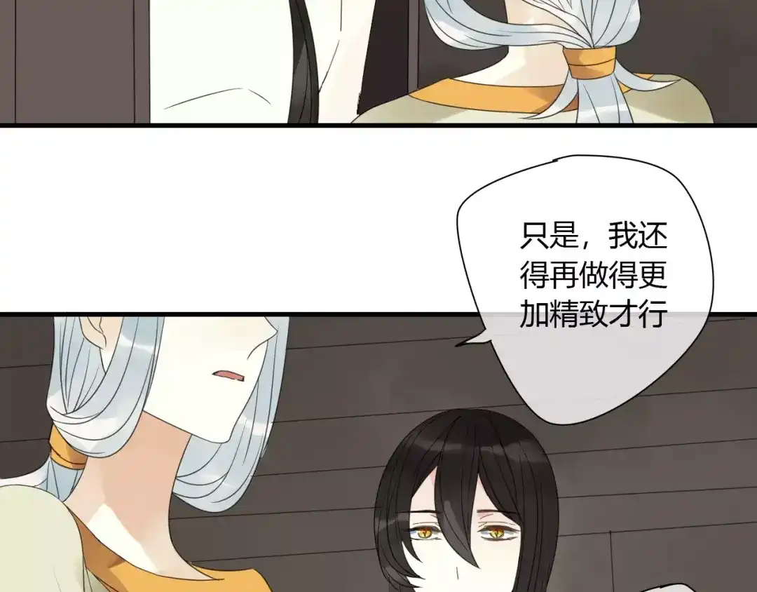 《烟雨冢》第76话 和你在一起 第49页