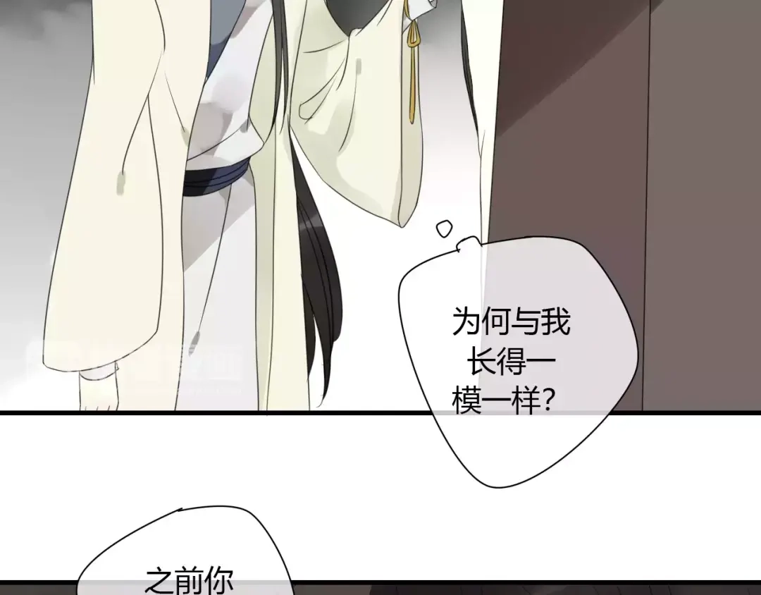 《烟雨冢》第76话 和你在一起 第44页