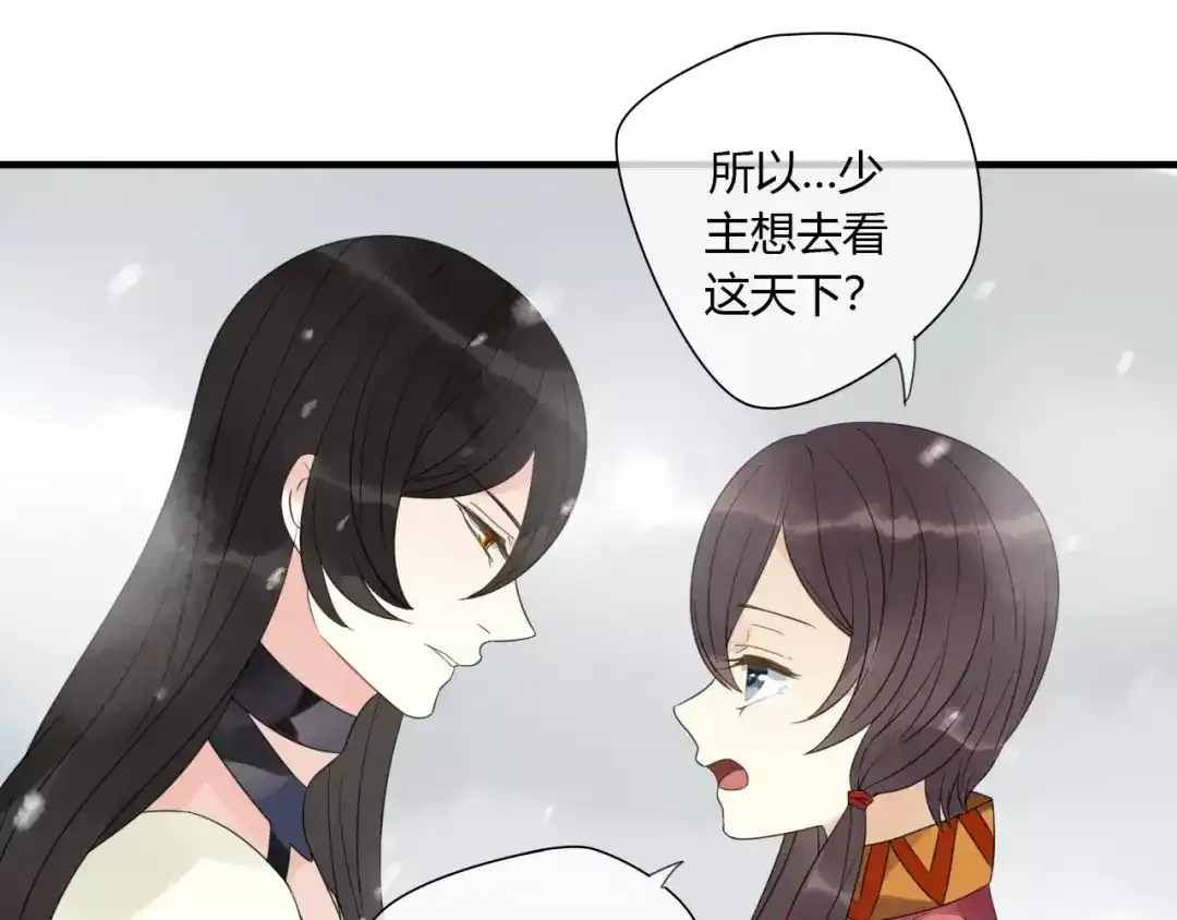 《烟雨冢》第76话 和你在一起 第23页