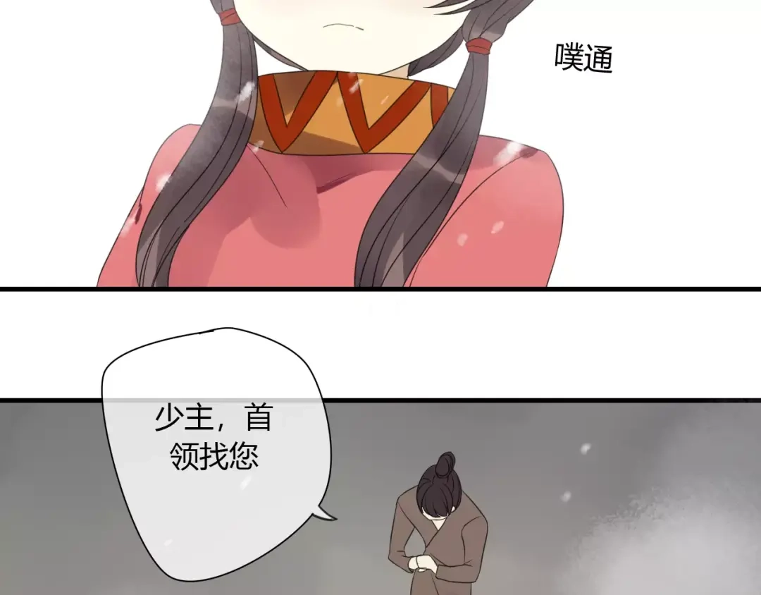 《烟雨冢》第76话 和你在一起 第27页